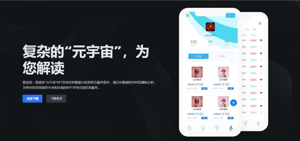复杂的“元宇宙”，为您解读，链读APP即将上线！ ​​​