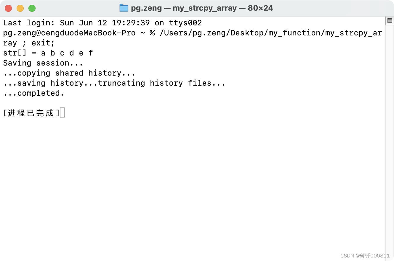 C语言-6月10日-my_strcpy函数的编写