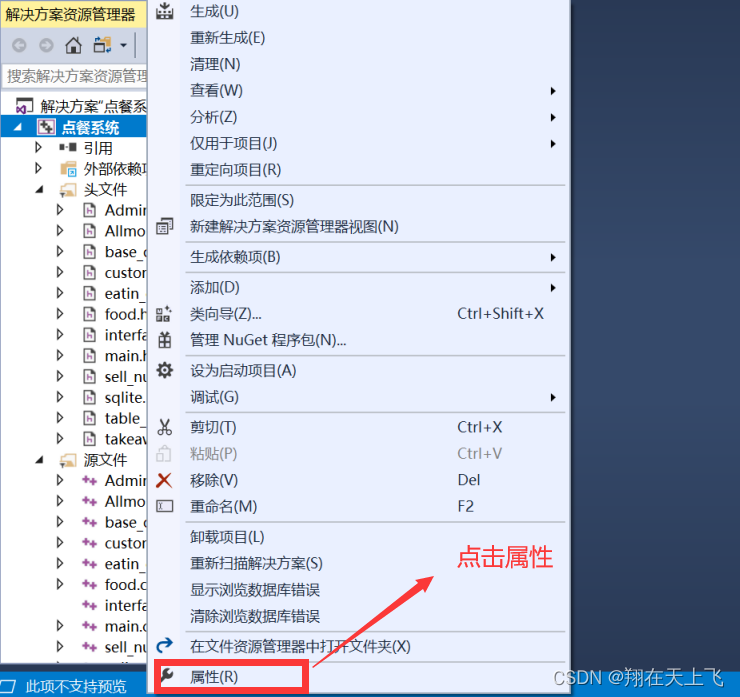 vs2017下配置sqlite3环境