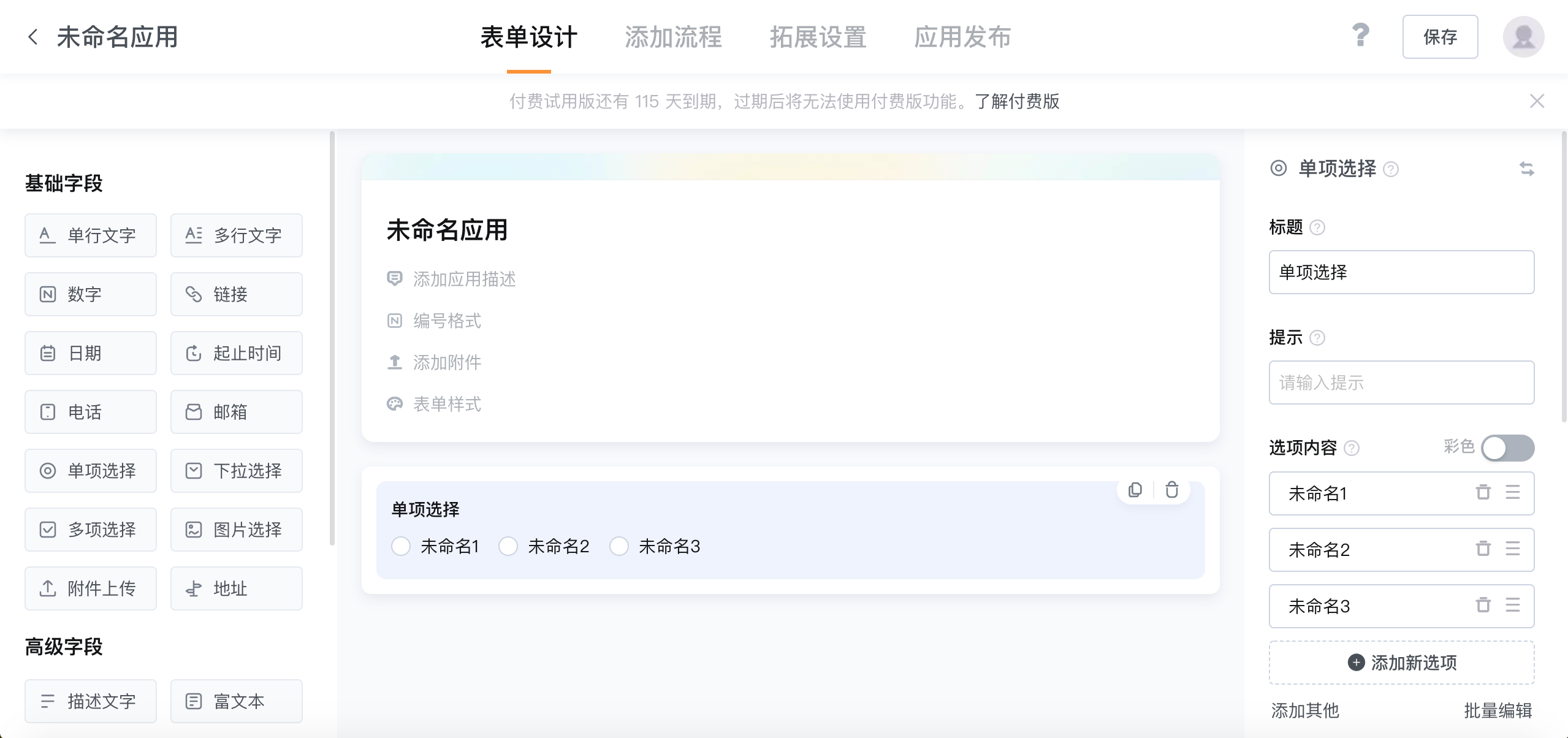 无代码平台字段设置:基础设置入门教程