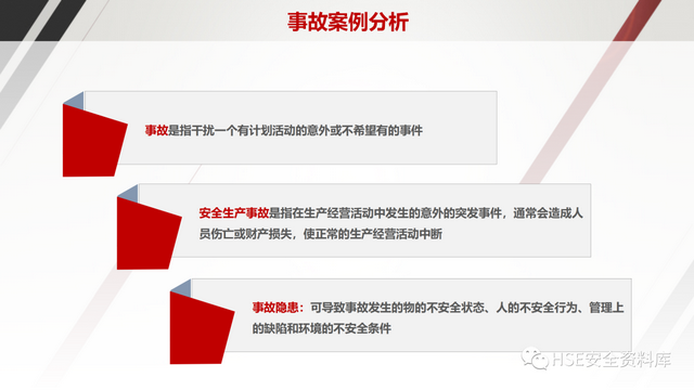 PPT | 「课件」企业中高层人员安全管理培训(118页)