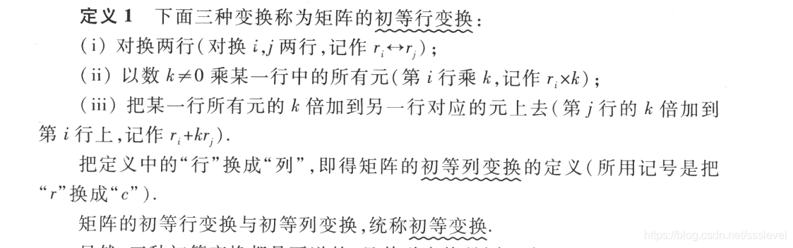 线性代数第三章-矩阵的初等变换与线性方程组