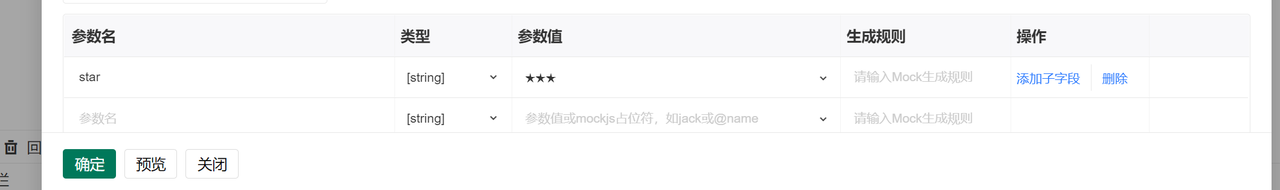 用工具实现 Mock API 的整个流程