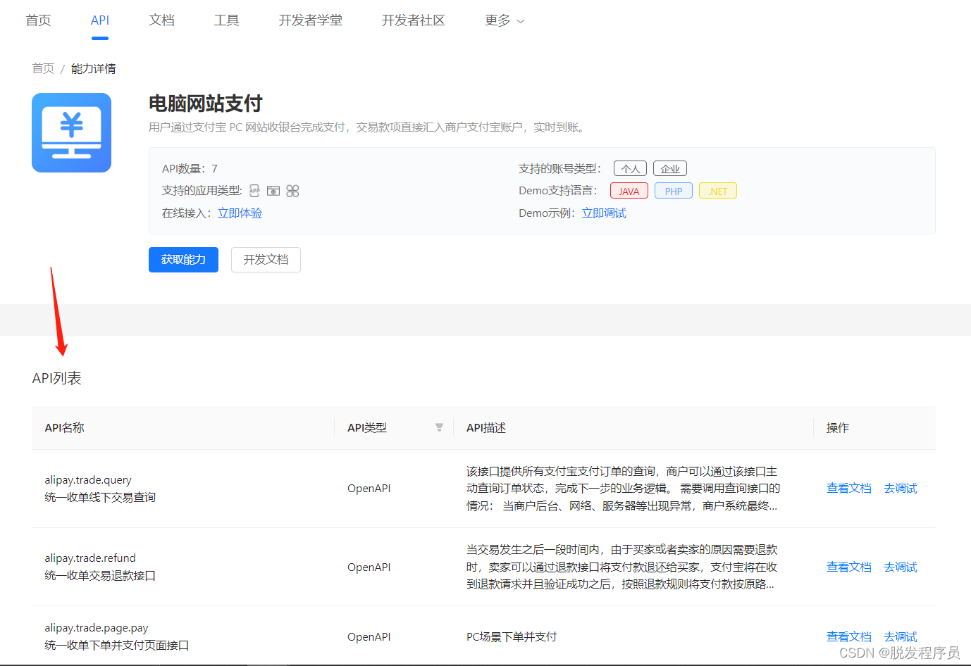 Node access to Alipay open platform sandbox to achieve payment function