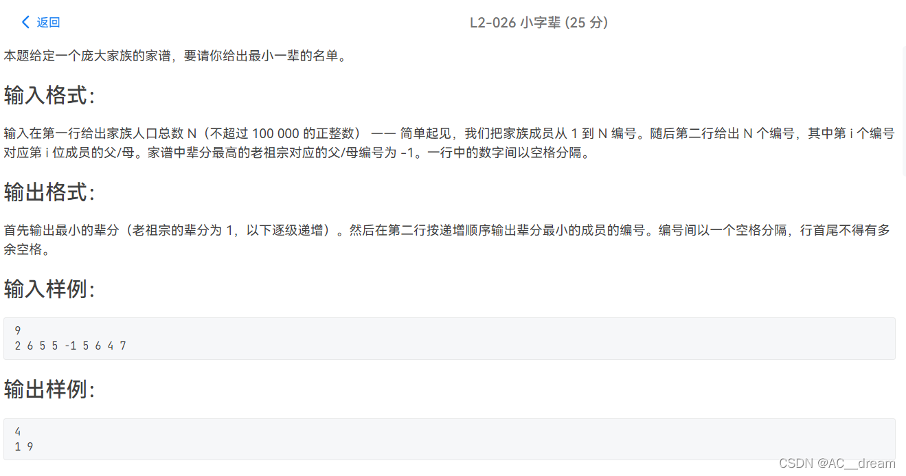 (L2-026)小字辈(带权并查集)