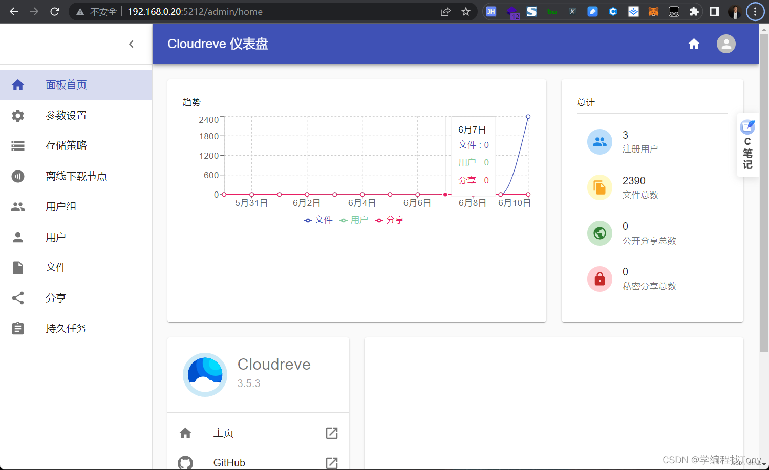 Use Cloudreve to build a private cloud disk