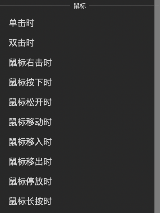 Axure9基本交互操作(一)