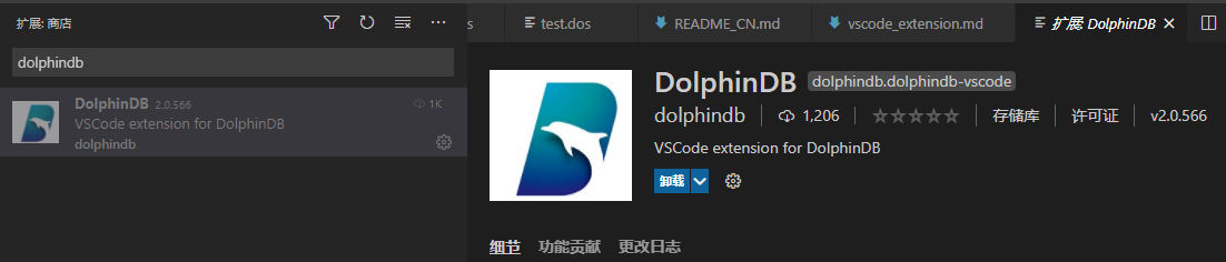 DolphinDB VSCode 插件使用教程