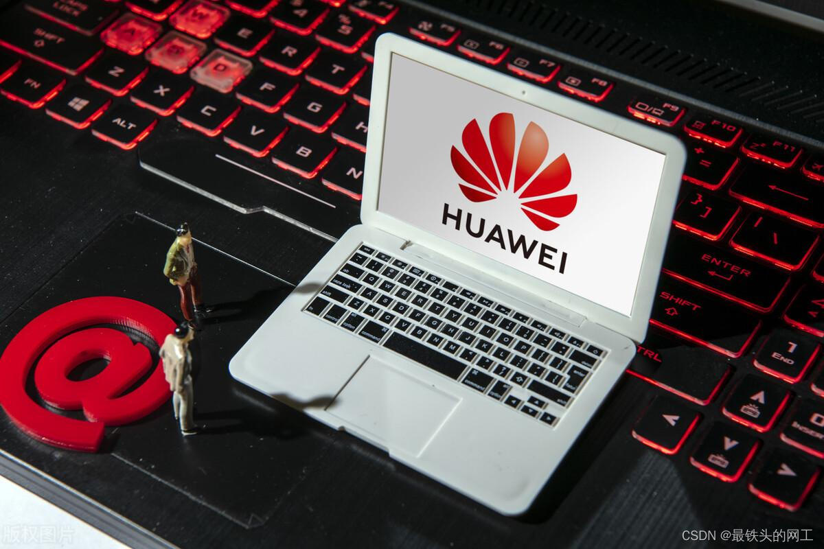 网络工程师入门必懂华为认证体系,附系统学习路线分享