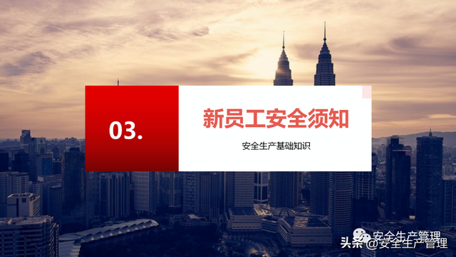 2022新员工公司级安全教育基础培训（118页）