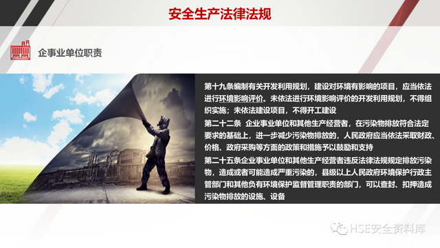 PPT | 「课件」企业中高层人员安全管理培训(118页)