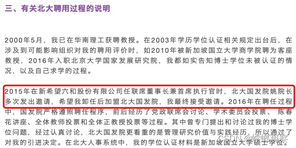 陈春花发布声明,这场流量狂欢该到了收尾的时候