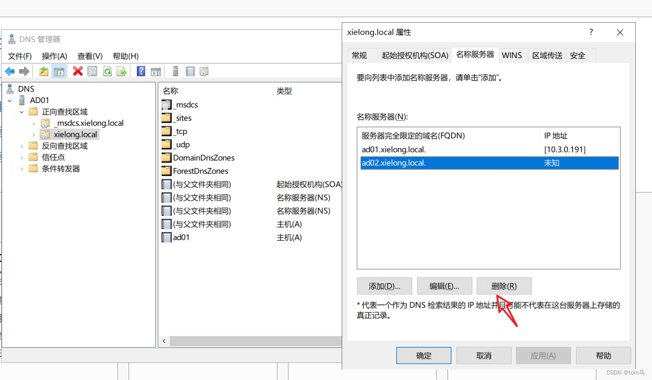 Ntdsutil 清除无效的辅域控制器DC