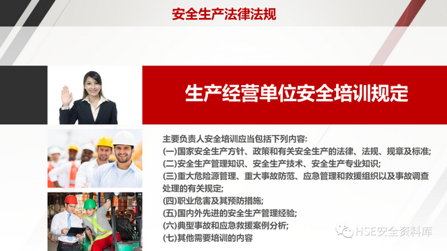 PPT | 「课件」企业中高层人员安全管理培训(118页)