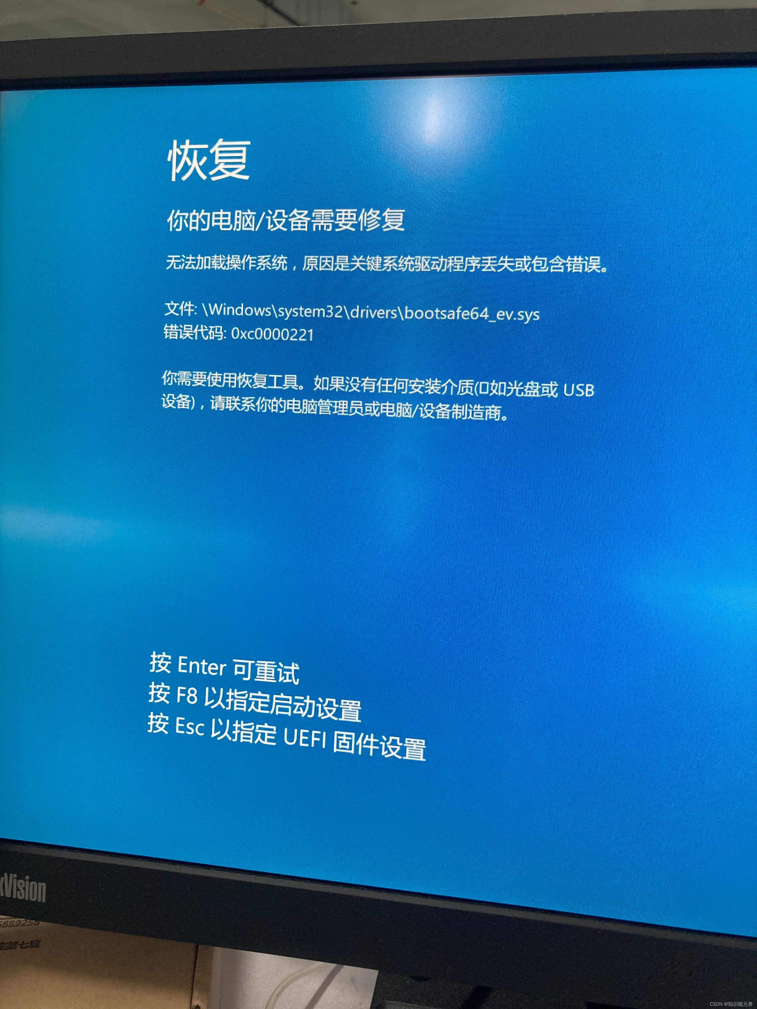 【学习笔记】win10报0xc0000221错误无法开机