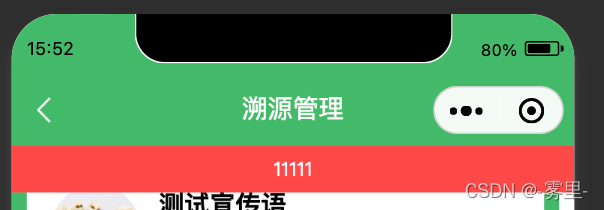 【Taro开发】-全局自定义导航栏适配消息通知框位置及其他问题(十四)