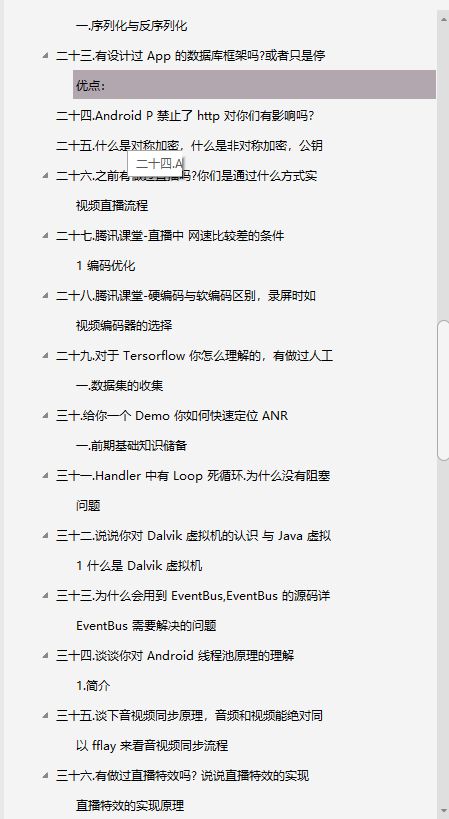 系统工程师面试问题，大专生三面蚂蚁金服_移动开发_08