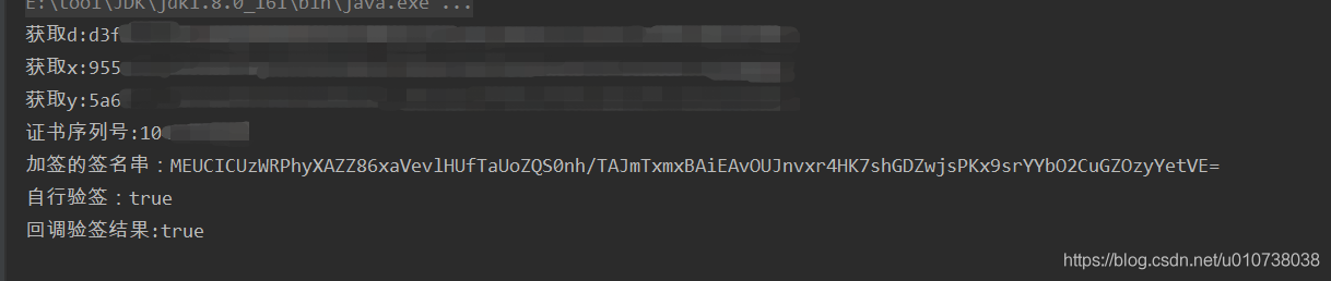关于SM2加密验签的操作