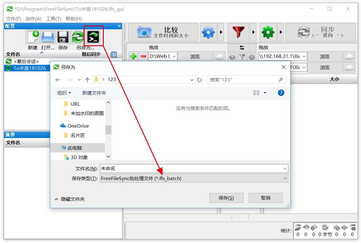 FreeFileSync + Windows Task scheduler Realize automatic backup function - Half bamboo blog