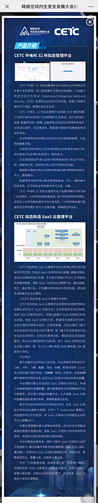 秒云助力中电科32所发布“基于拟态应用集成框架的SaaS云管理平台解决方案”