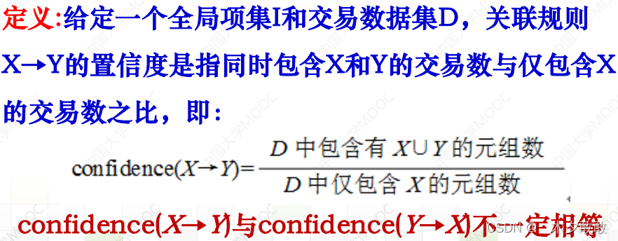 数据挖掘——关联规则挖掘