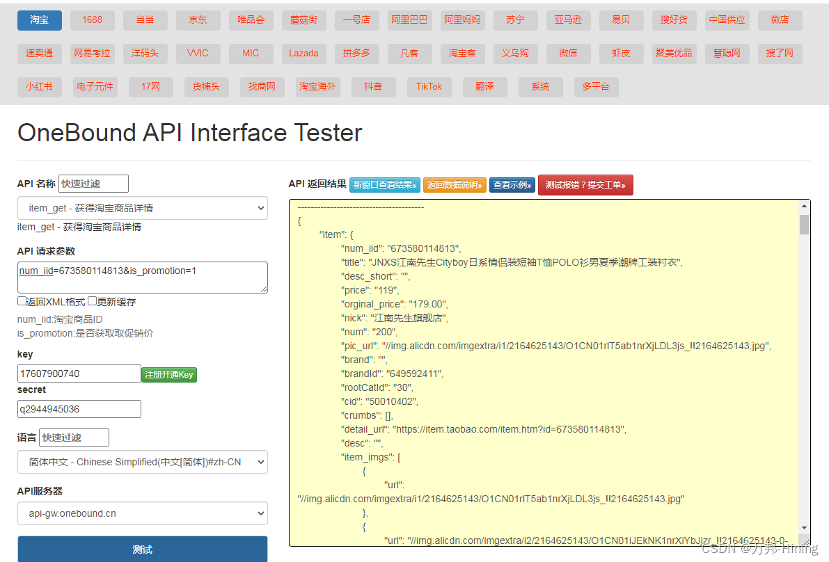 Taobao product details API interface