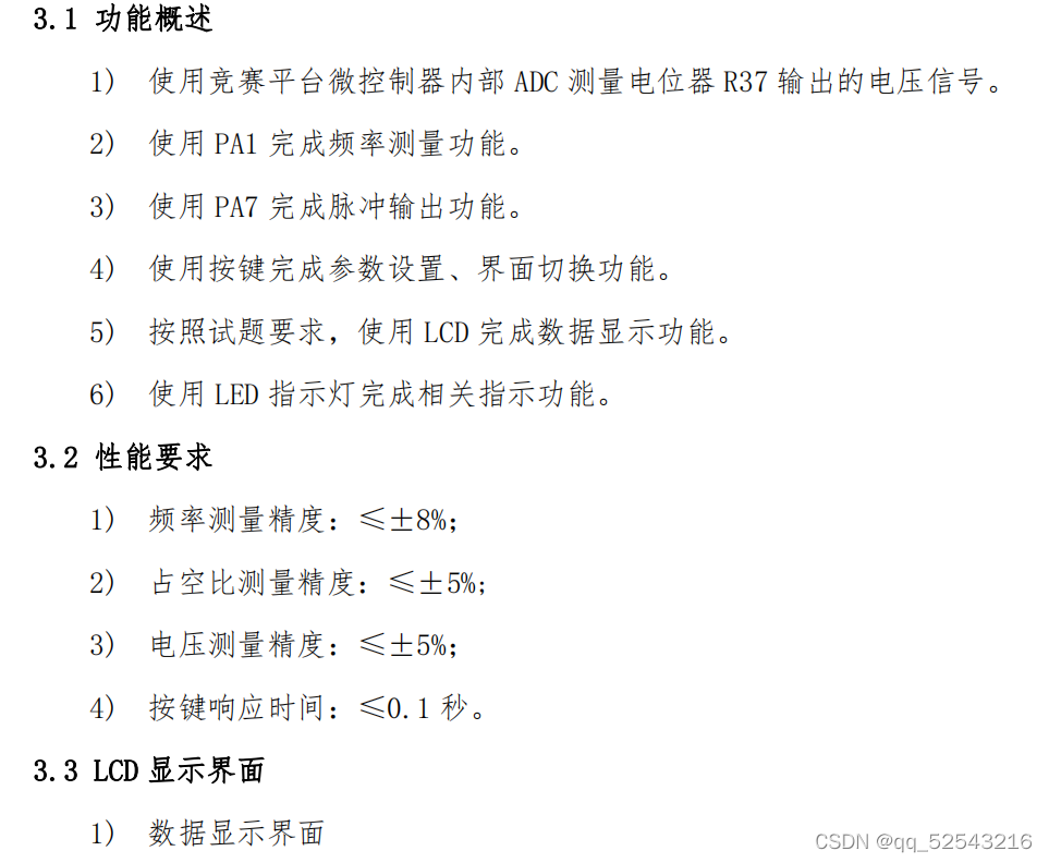 蓝桥杯嵌入式第十三届模拟题做题笔记