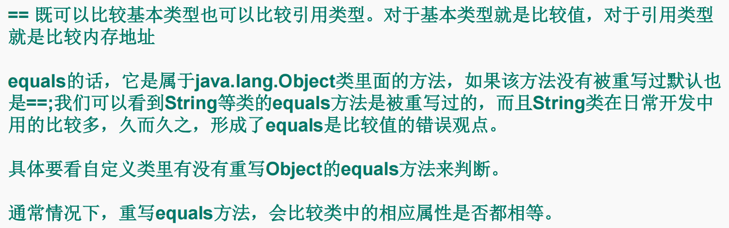 面试官：请说说==操作符和equals()，从基本数据类型和引用数据类型两个角度谈谈