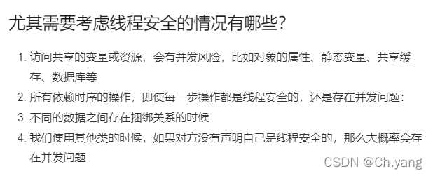 【八股文】线程安全问题