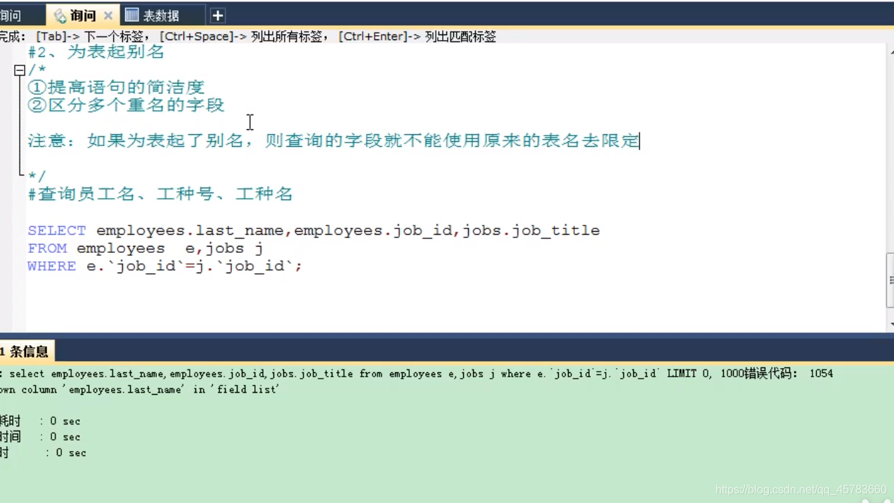 Precautions for MySQL aliasing database tables