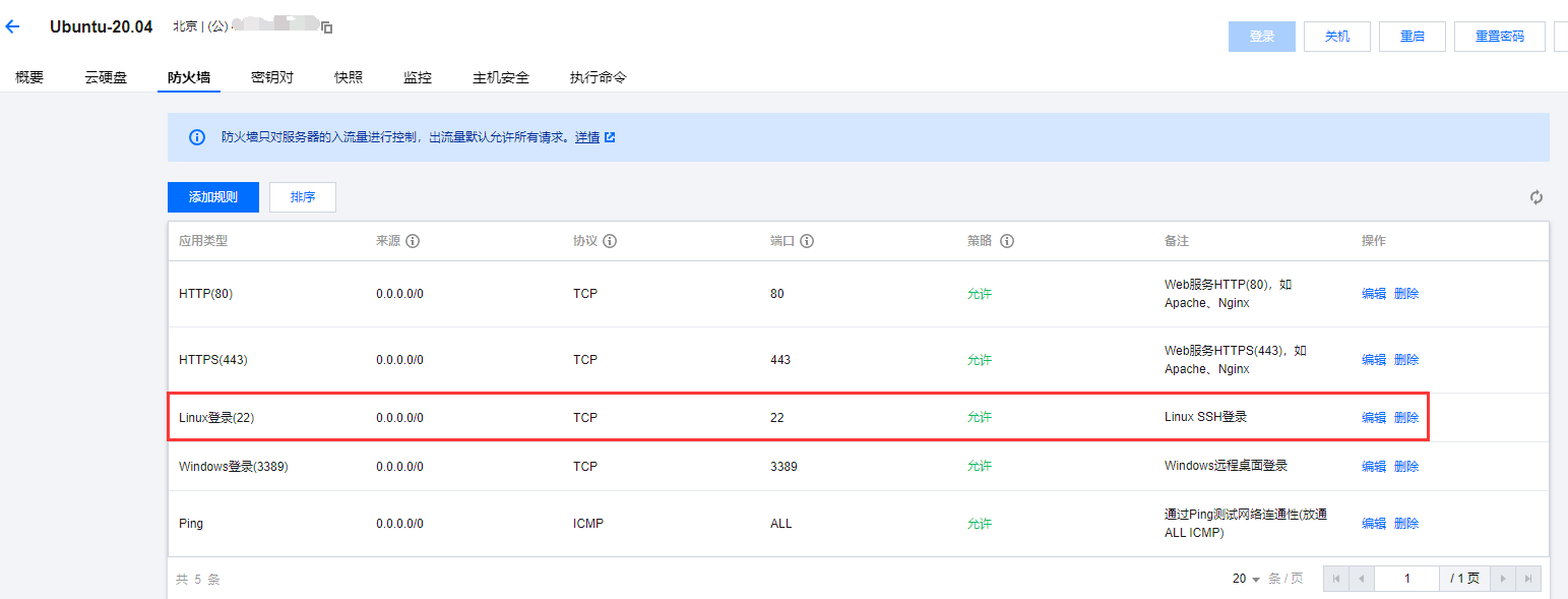Tencent cloud server is modified to root login to install pagoda panel
