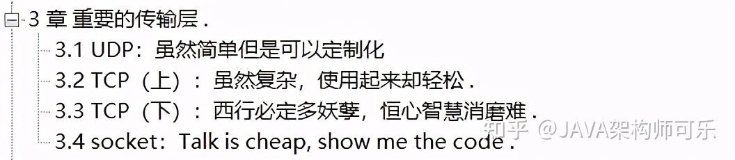 unbelievable! The chief architect of Netease used 500 pages of notes to talk about the network protocol