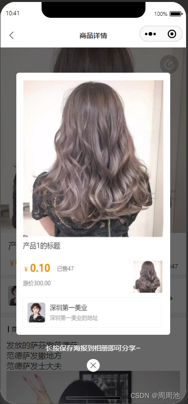 uniapp生成canvas商品海报