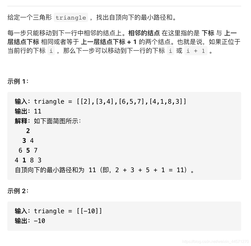 动态规划相关：三角形最小路径和