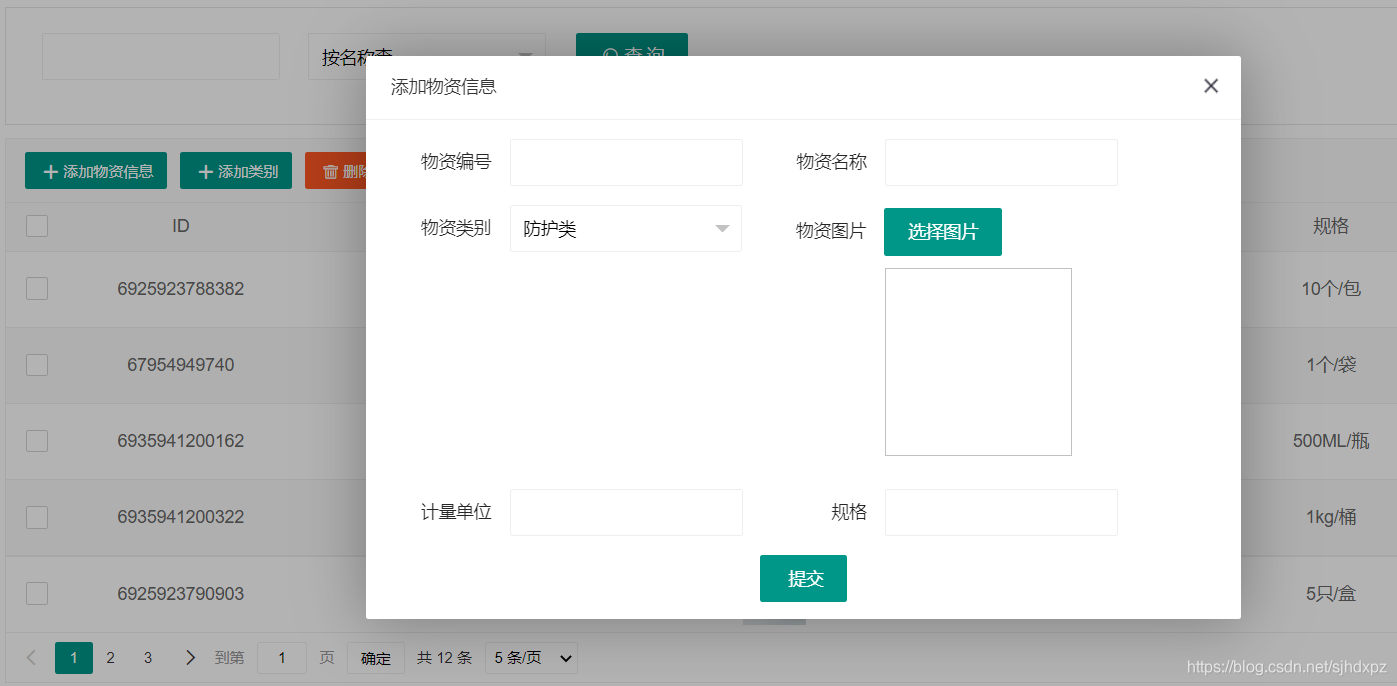 Course design of Database Principle -- material distribution management system