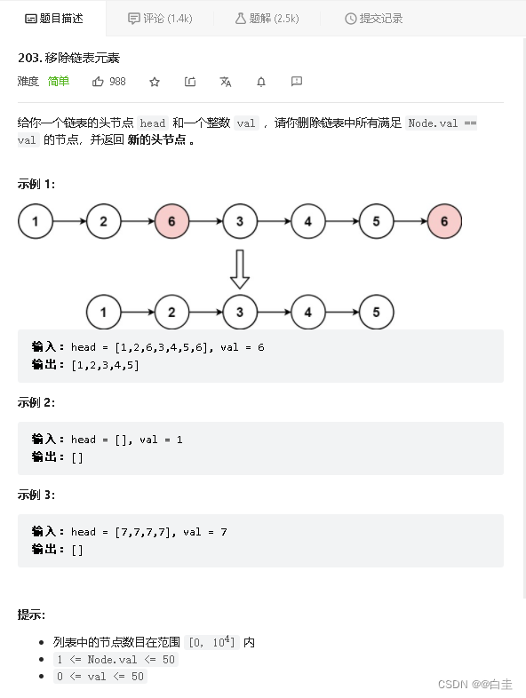 力扣刷题记录6.1-----203. 移除链表元素