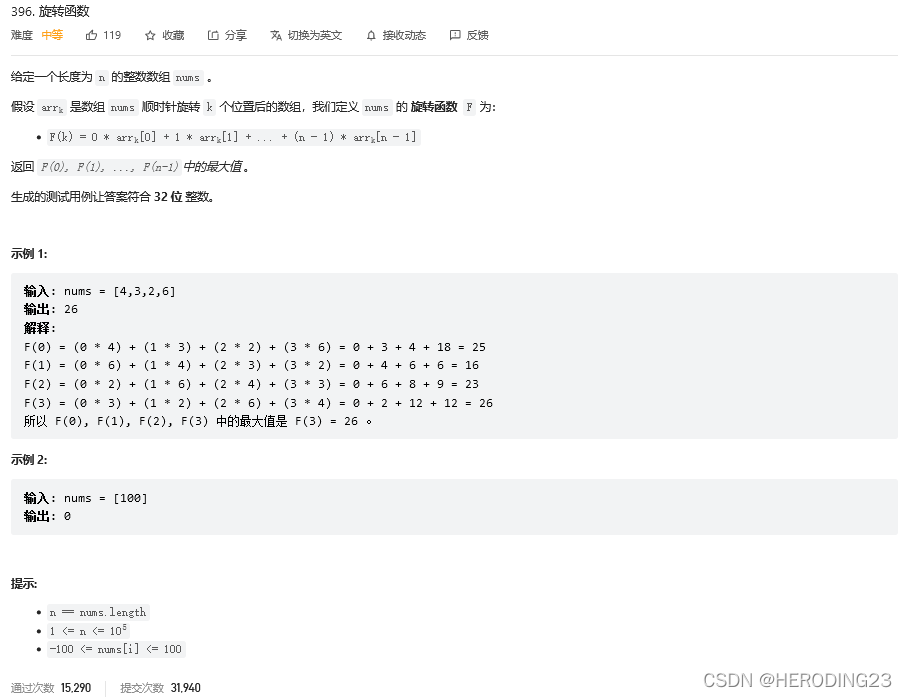[untitled] leetcode 396 rotation function [finding laws in mathematics] the way of leetcode in heroding