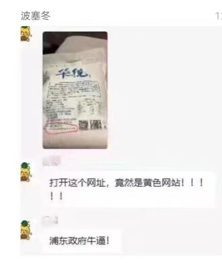 上海回应“面粉官网是非法网站”：疏于运维被“黑”，警方已立案