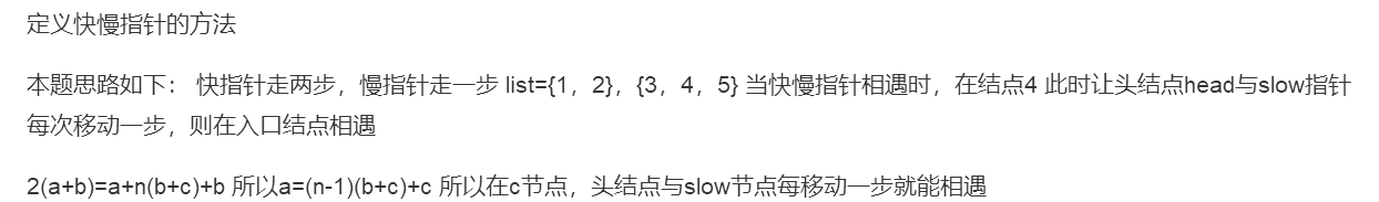 [dai4] the entry node of the link in jz23 linked list