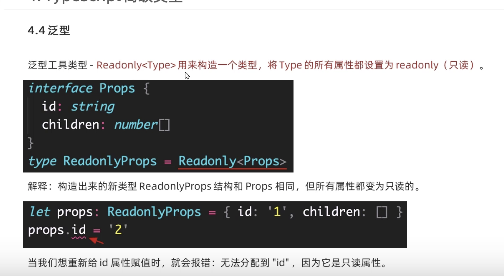 typescript60-泛型工具类型(readonly)
