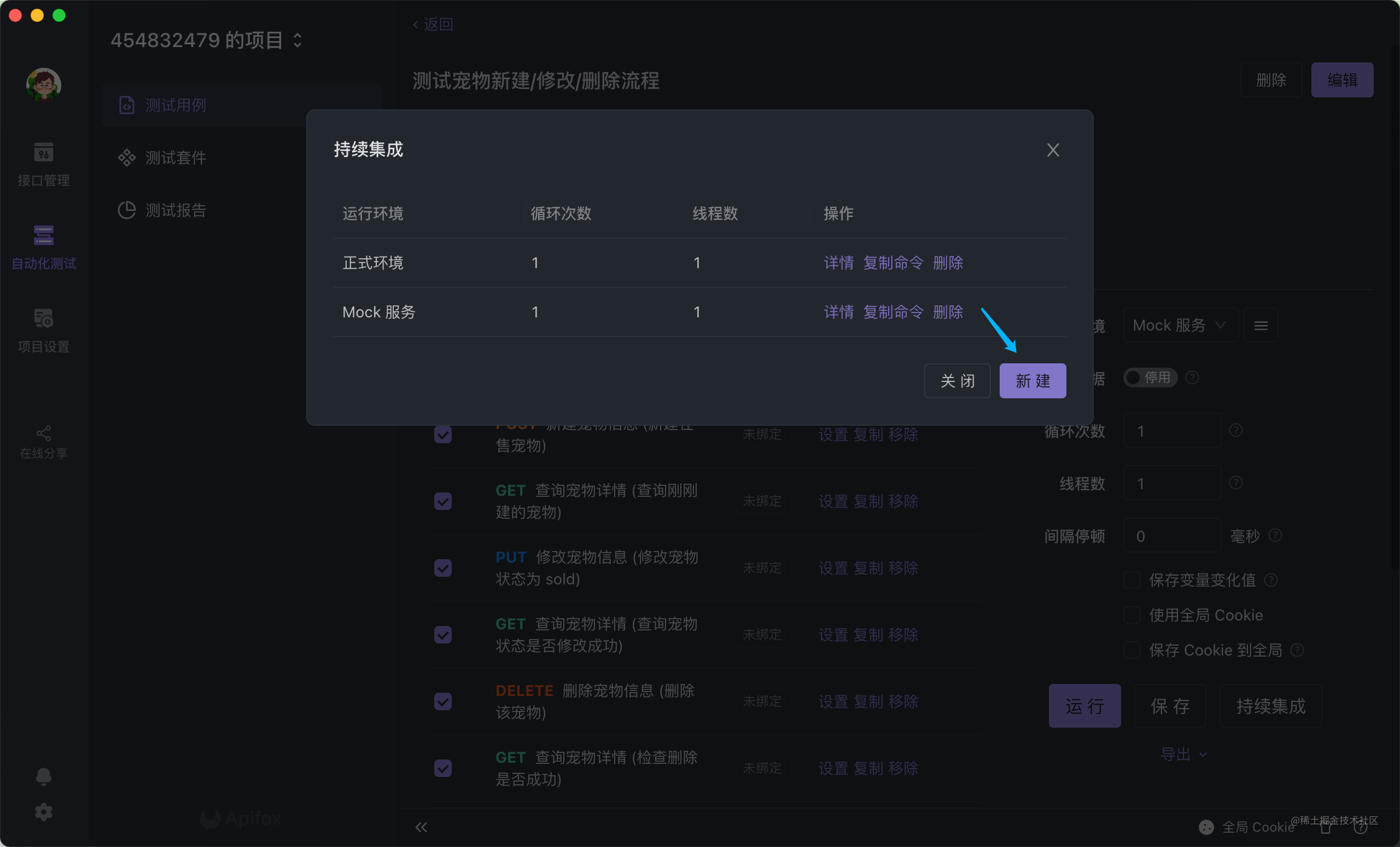 创建持续集成