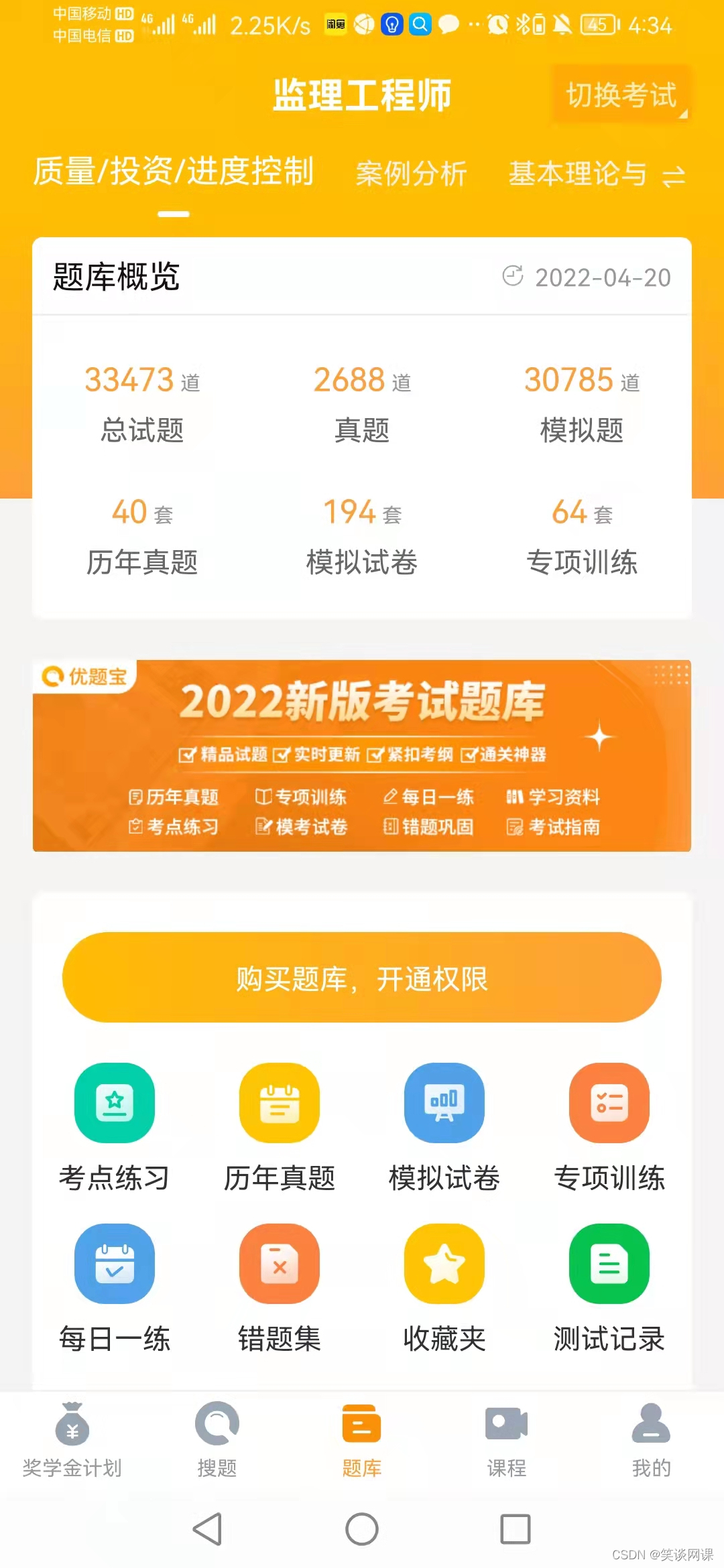 Exercise questions and answers of basic theories and relevant laws and regulations in 2022 supervision engineer examination