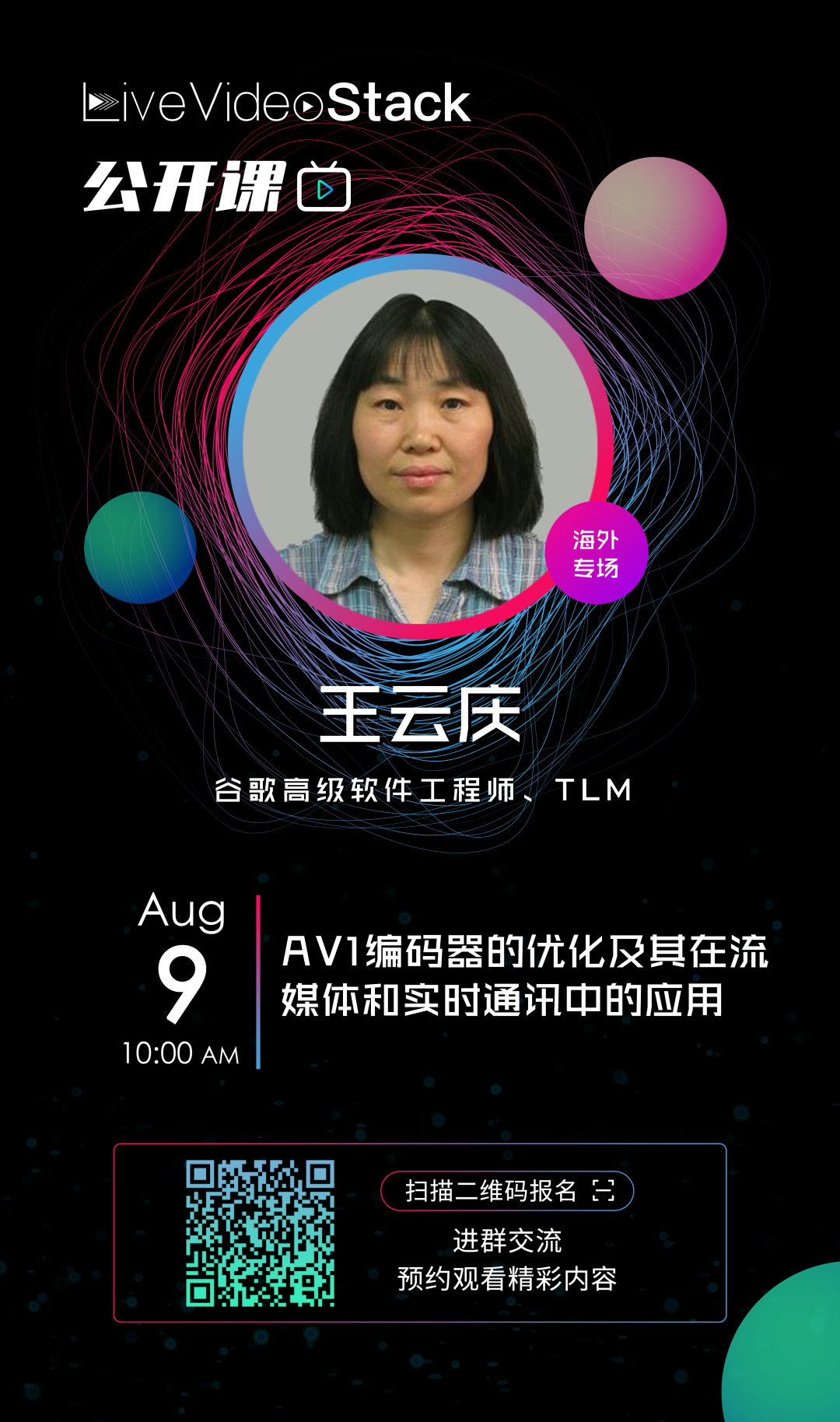 [10 o'clock open class]: Optimization of AV1 encoder and its application in streaming media and real-time communication