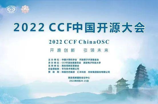 CCF大会腾源会专场即将召开，聚焦基础软件与开发语言未来发展