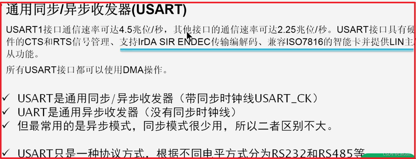 STM32学习笔记(白话文理解版)—USART通信接口