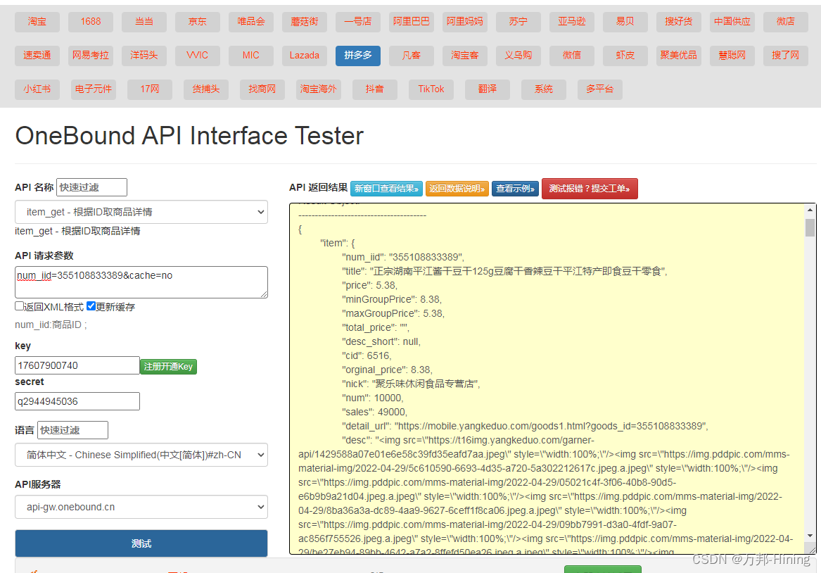 Pinduoduo API interface