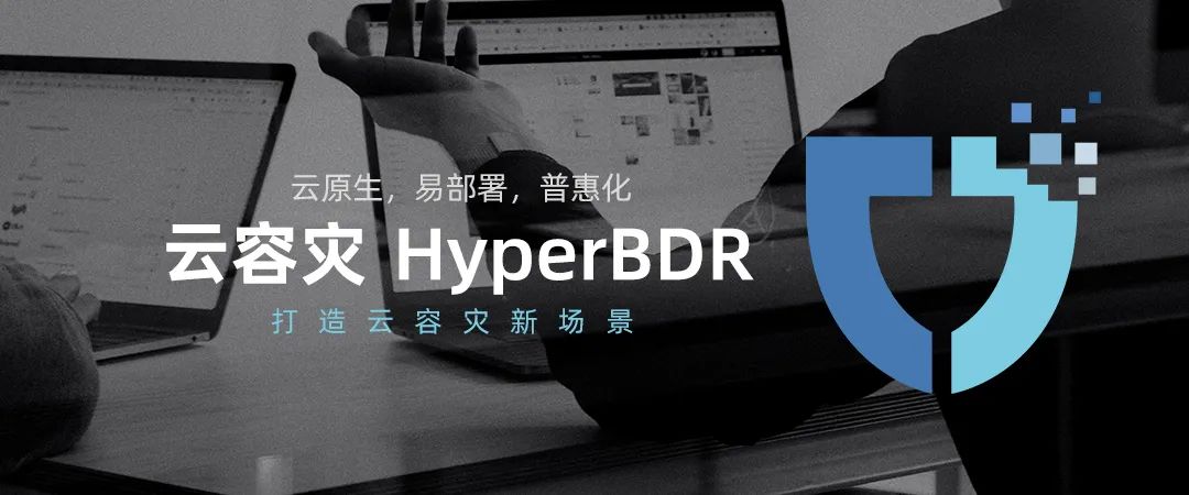 Hyperbdr cloud disaster recovery v3 Version 2.1 release supports more cloud platforms and adds monitoring and alarm functions