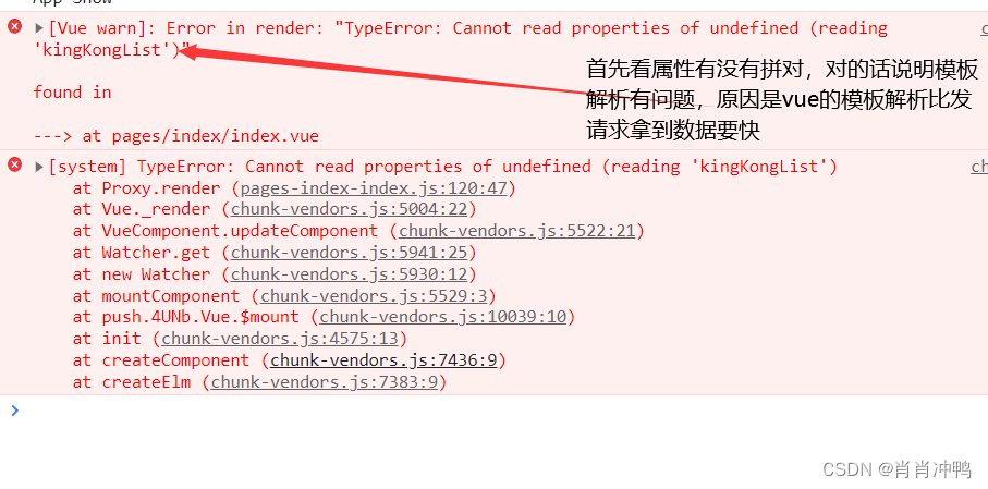 Error in render: “TypeError: Cannot read properties of undefined (reading ‘kingKongList‘)“
