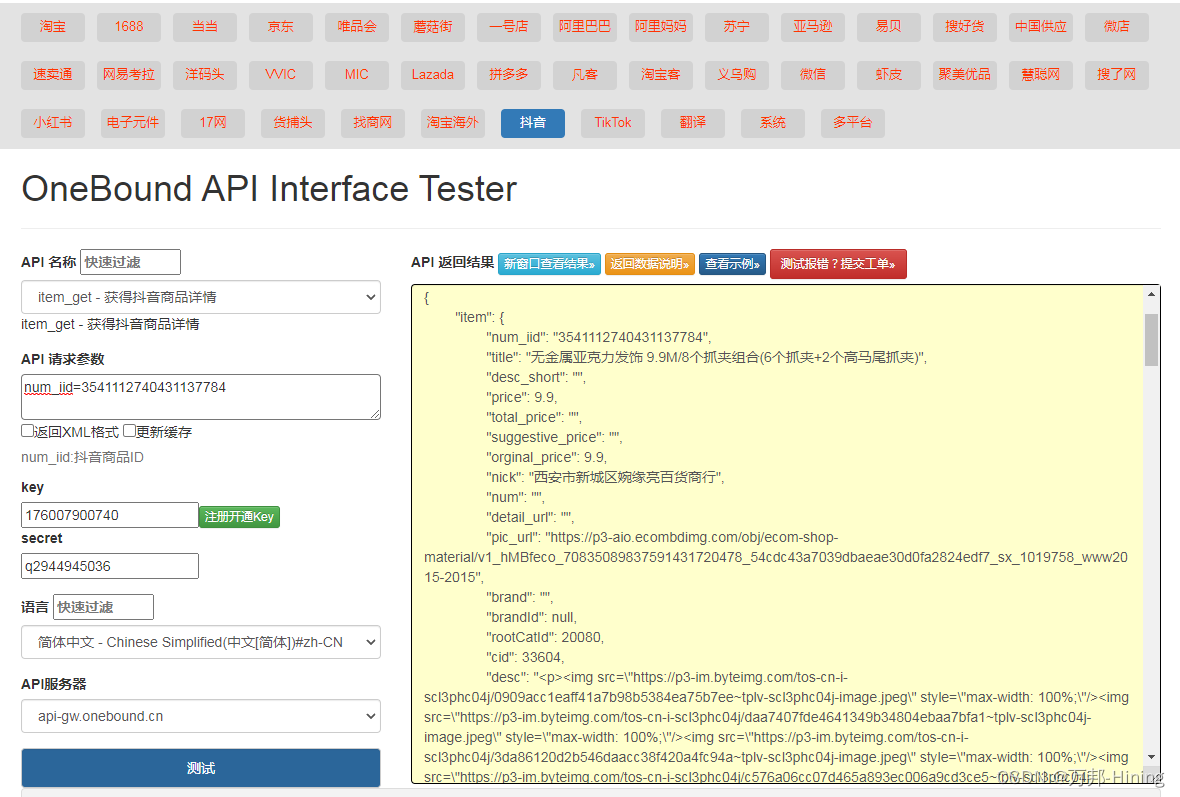 Douyin API interface